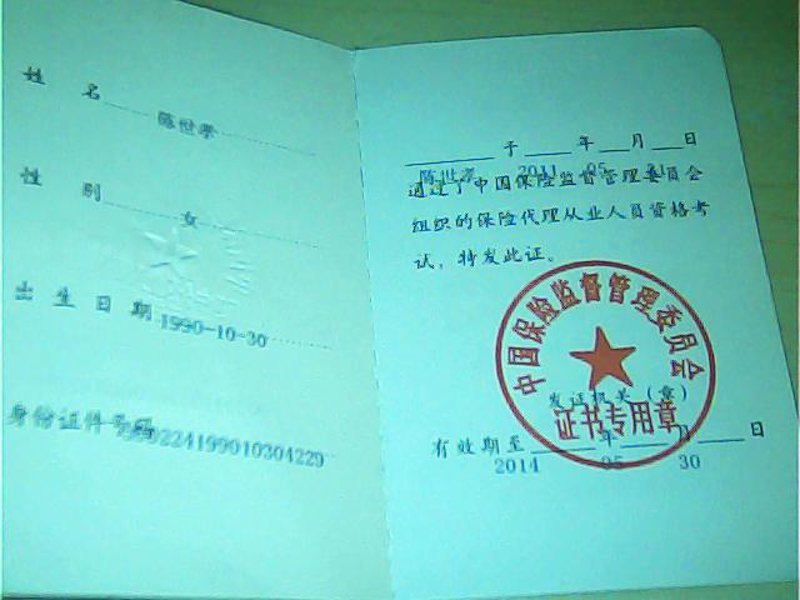 保险代理人资格证