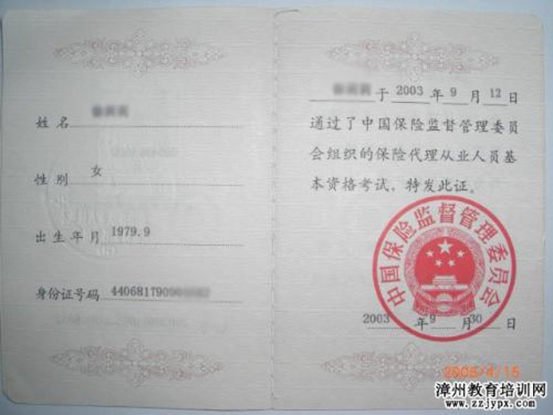 保险代理人资格证:你入门的关键护照