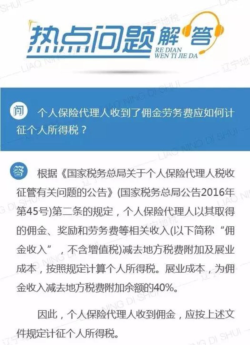 保险代理人佣金:解读行业的最新动态